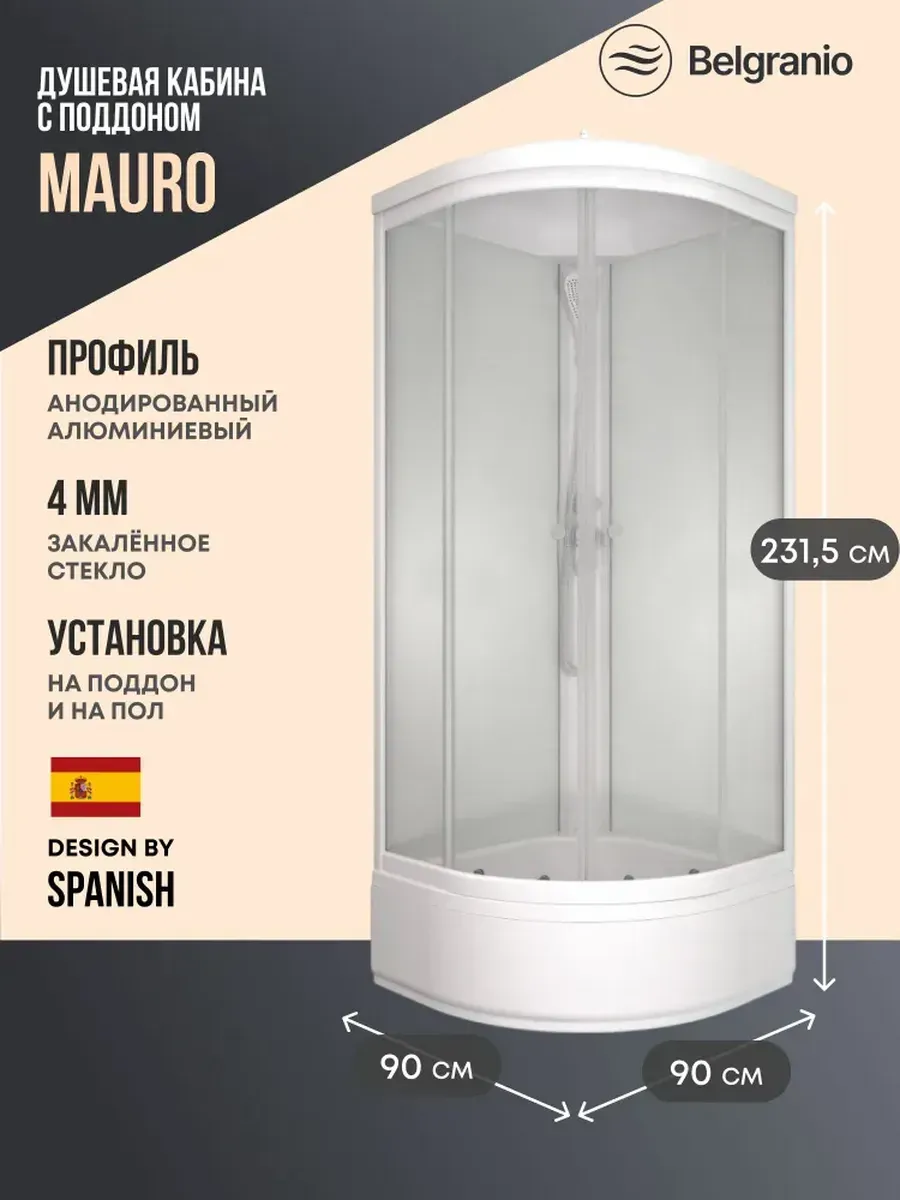 Душевая кабина Mauro 80*80, средний поддон