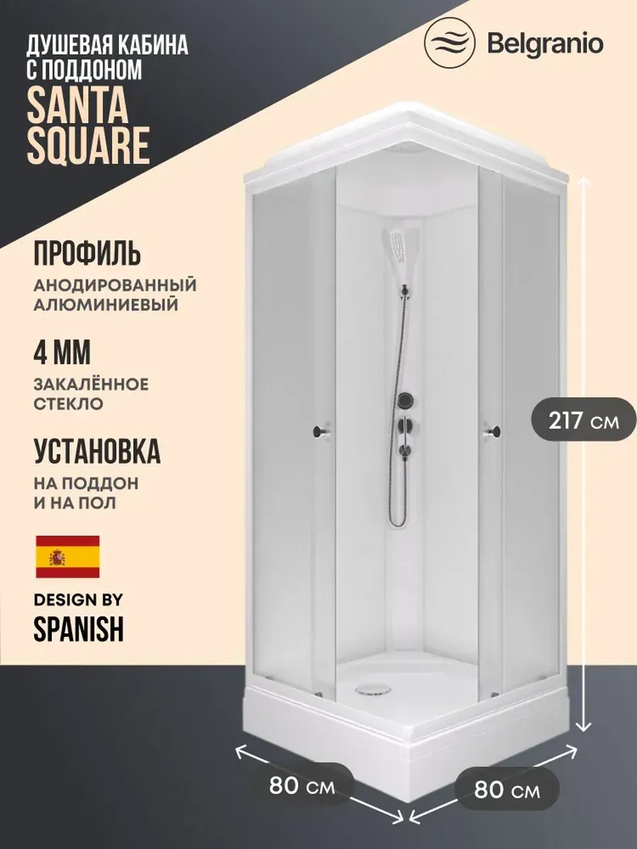 Душевая кабина Santa Square 80*80, низкий поддон