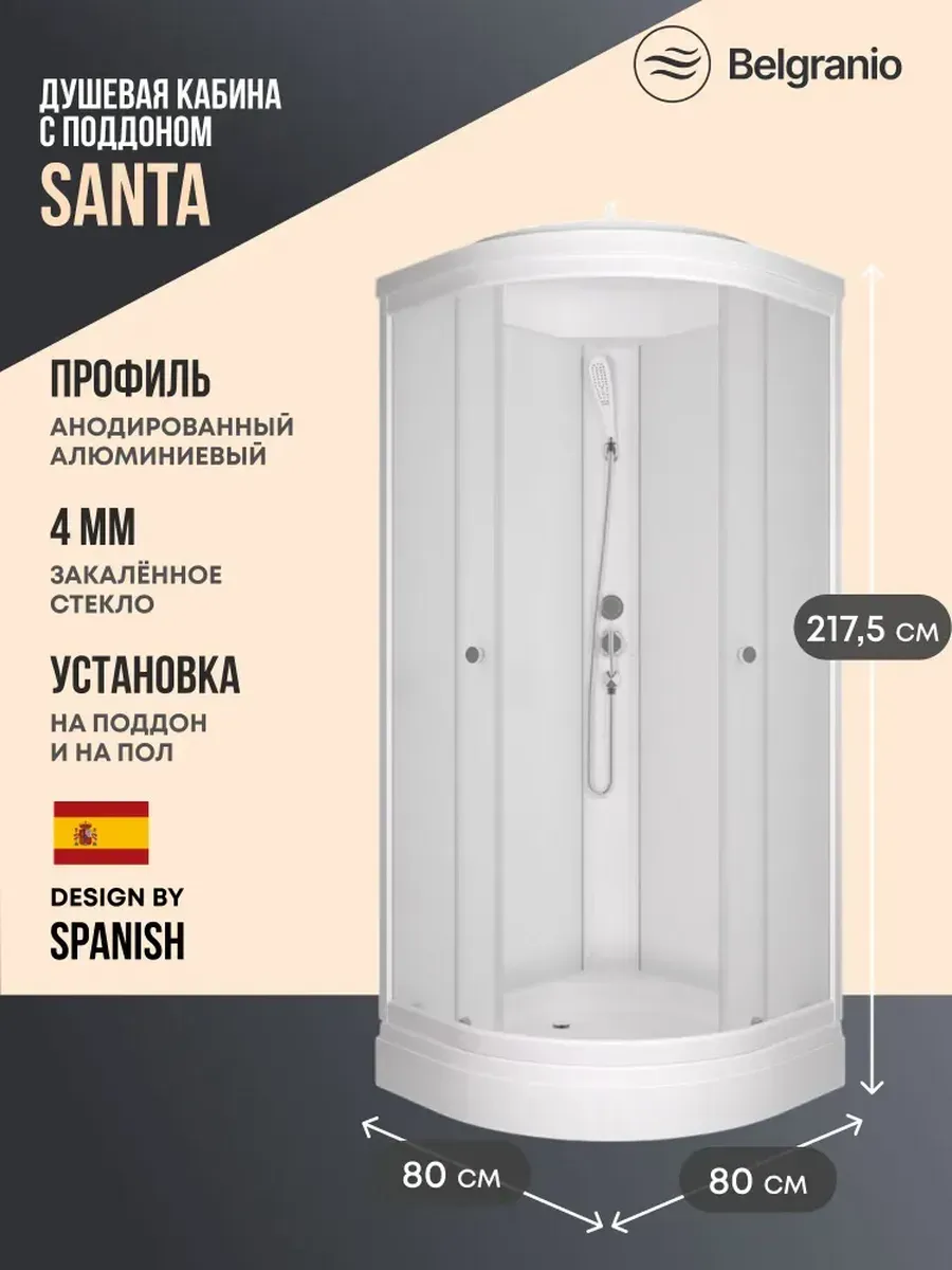 Душевая кабина Santa 80*80, низкий поддон