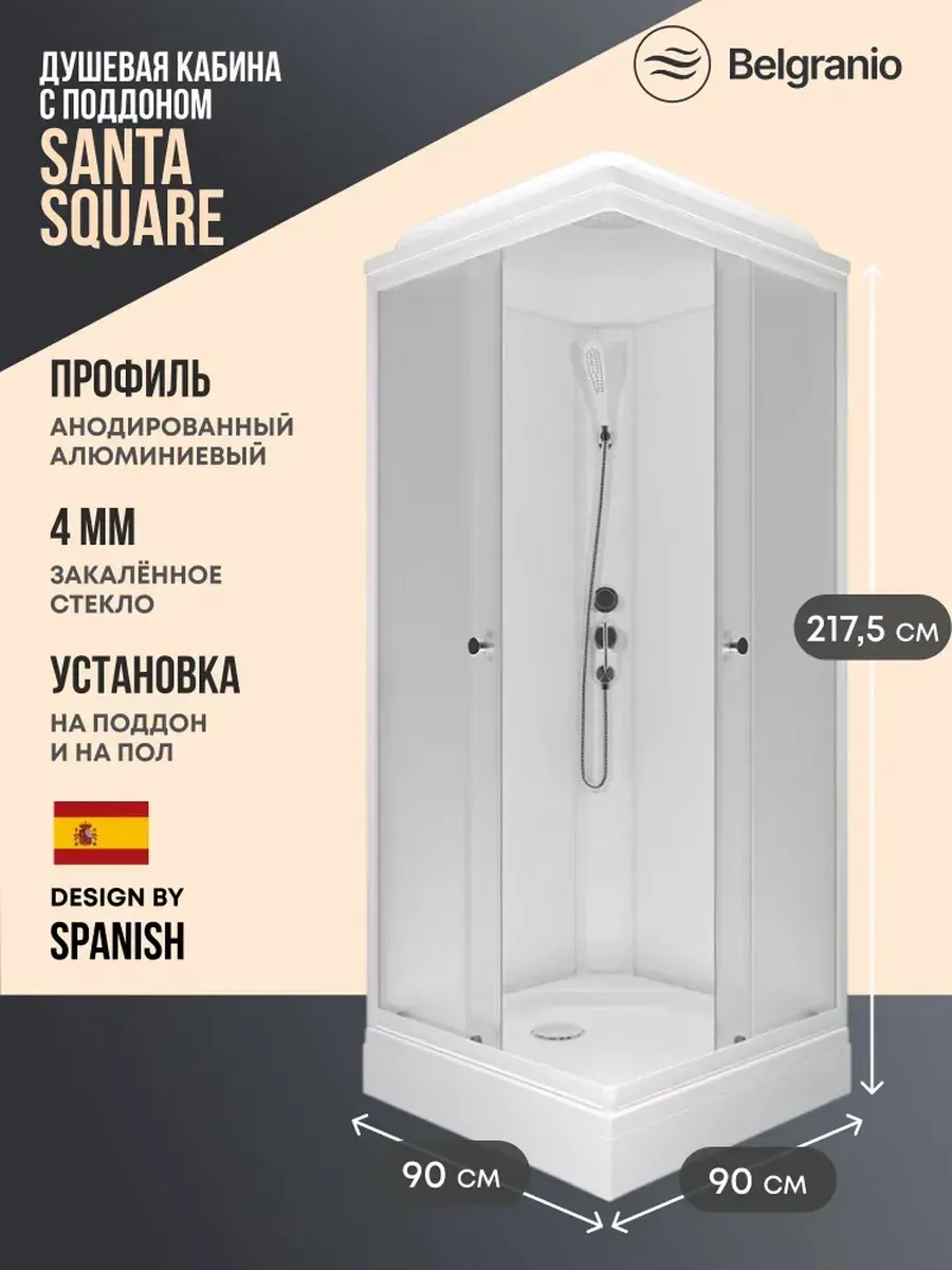Душевая кабина Santa Square 90*90, низкий поддон