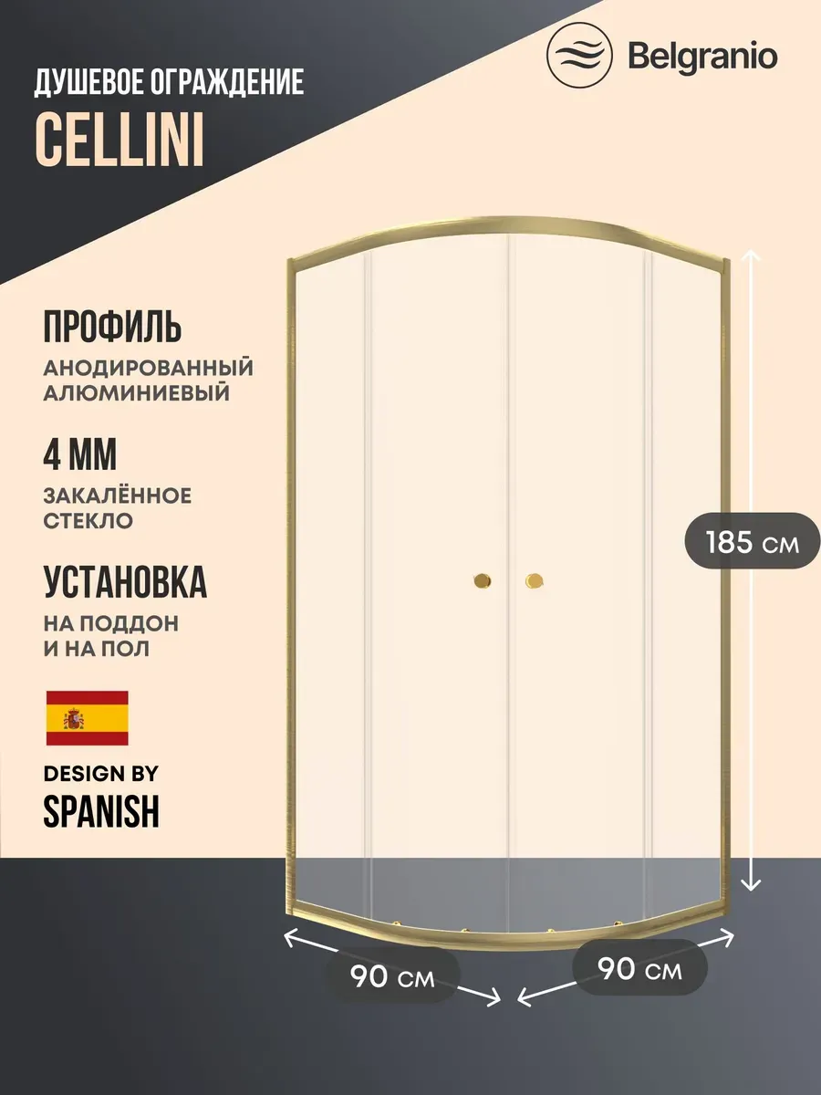 Душевое ограждение Cellini 90*90 золото