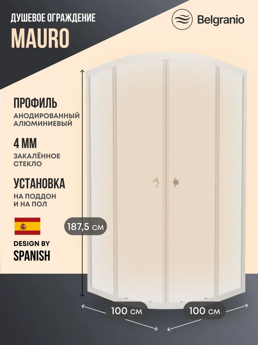 Душевое ограждение Mauro 100*100 профиль белый