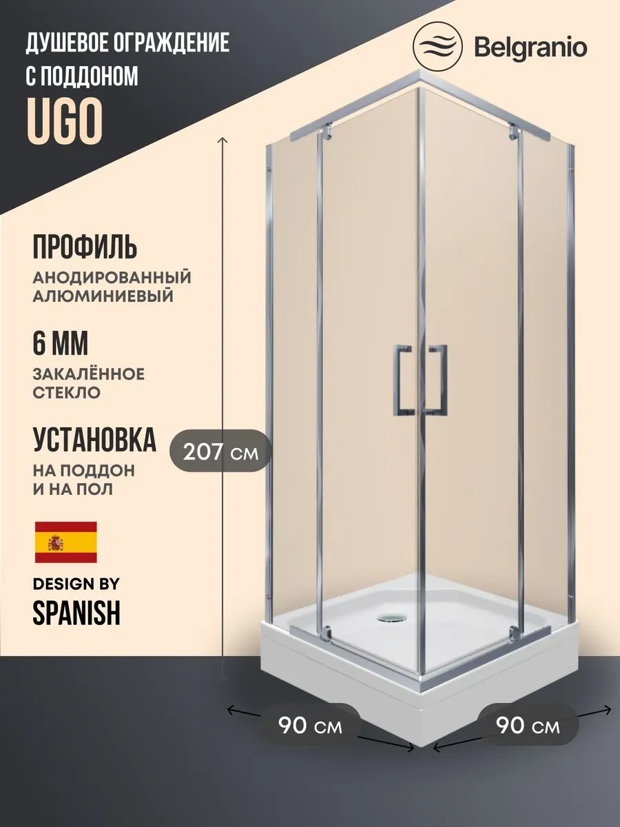 Душевое ограждение с поддоном Ugo 90*90 хром