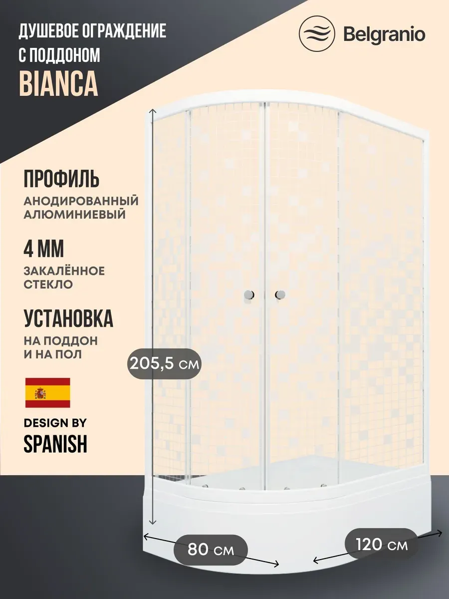 Душевое ограждение со средним подд Bianca 120*80