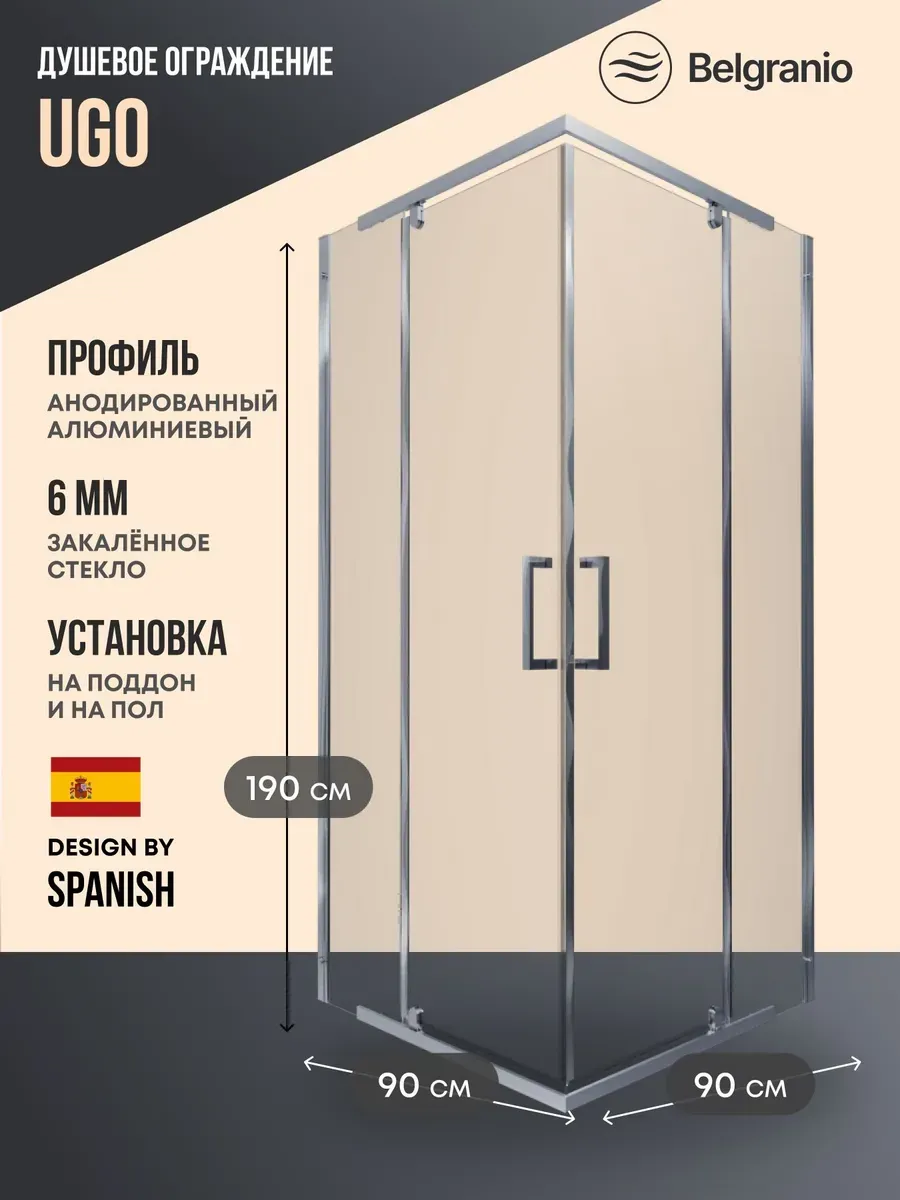 Душевое ограждение Ugo 90*90 профиль хром