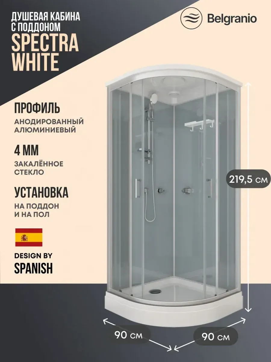 Душевая кабина Spectra White 90*90 низкий поддон