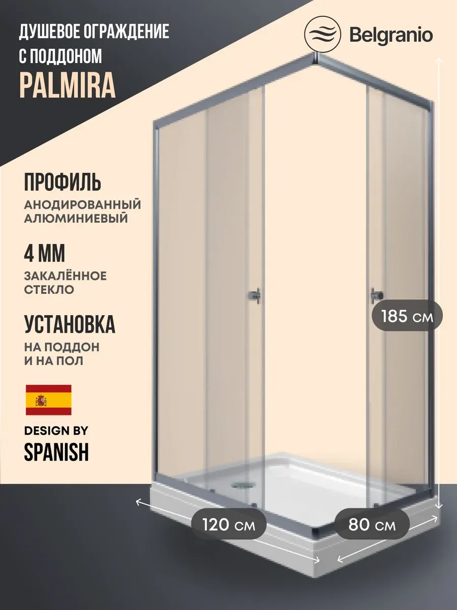 Душевое ограждение Palmira 120*80 профиль хром