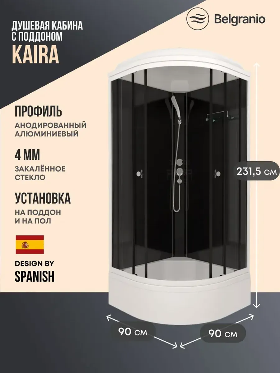 Душевая кабина Kaira 90*90 средний поддон