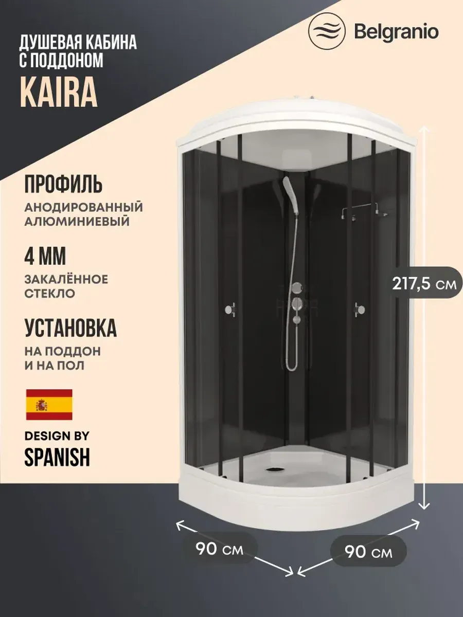 Душевая кабина Kaira 90*90 низкий поддон
