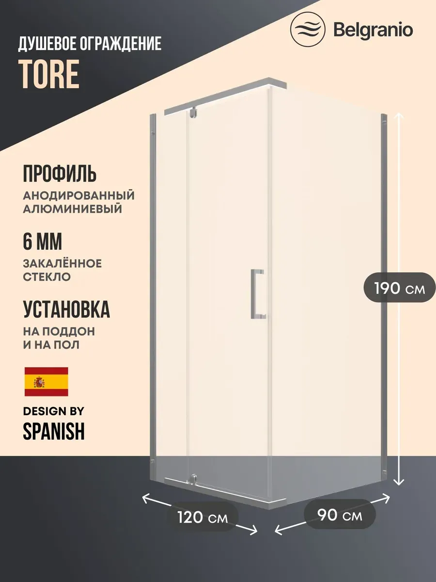 Душевое ограждение Tore 120*90 графит