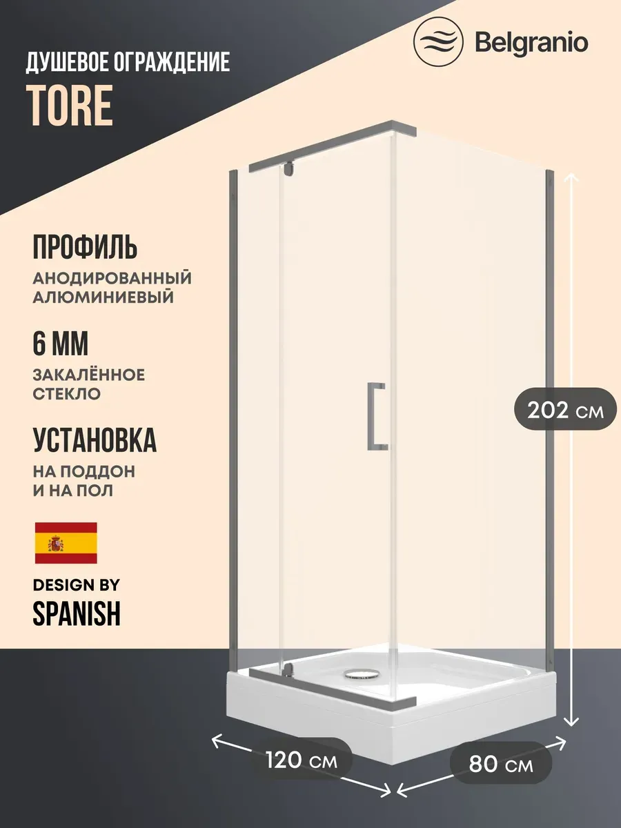 Душевое ограждение с поддоном Tore 90*90