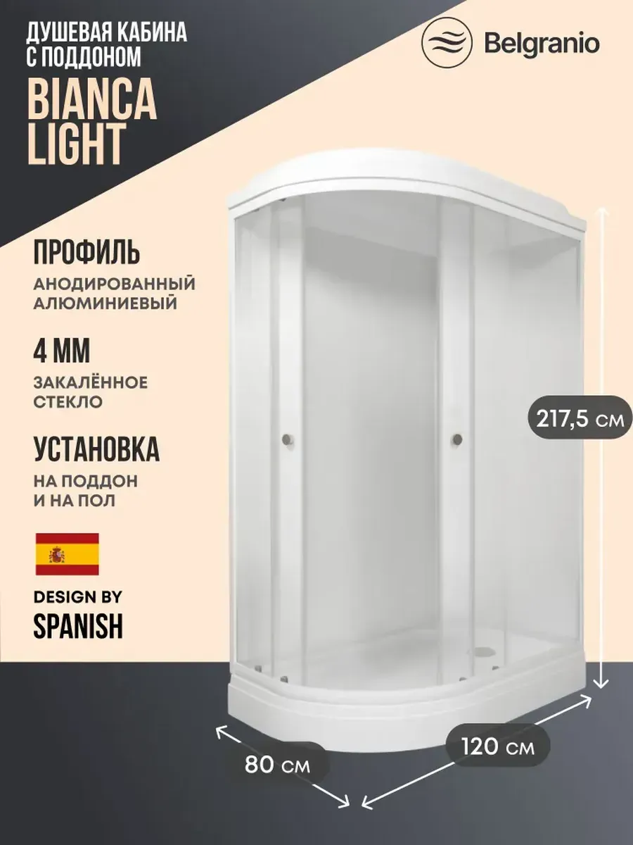 Душевая кабина Bianca Light 120*80 правая