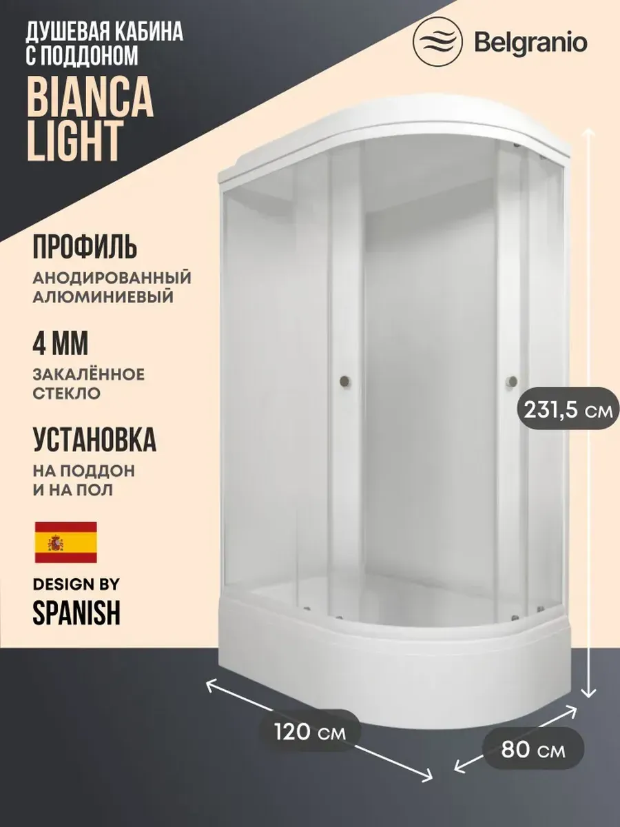 Душевая кабина Bianca Light 120*80 левая