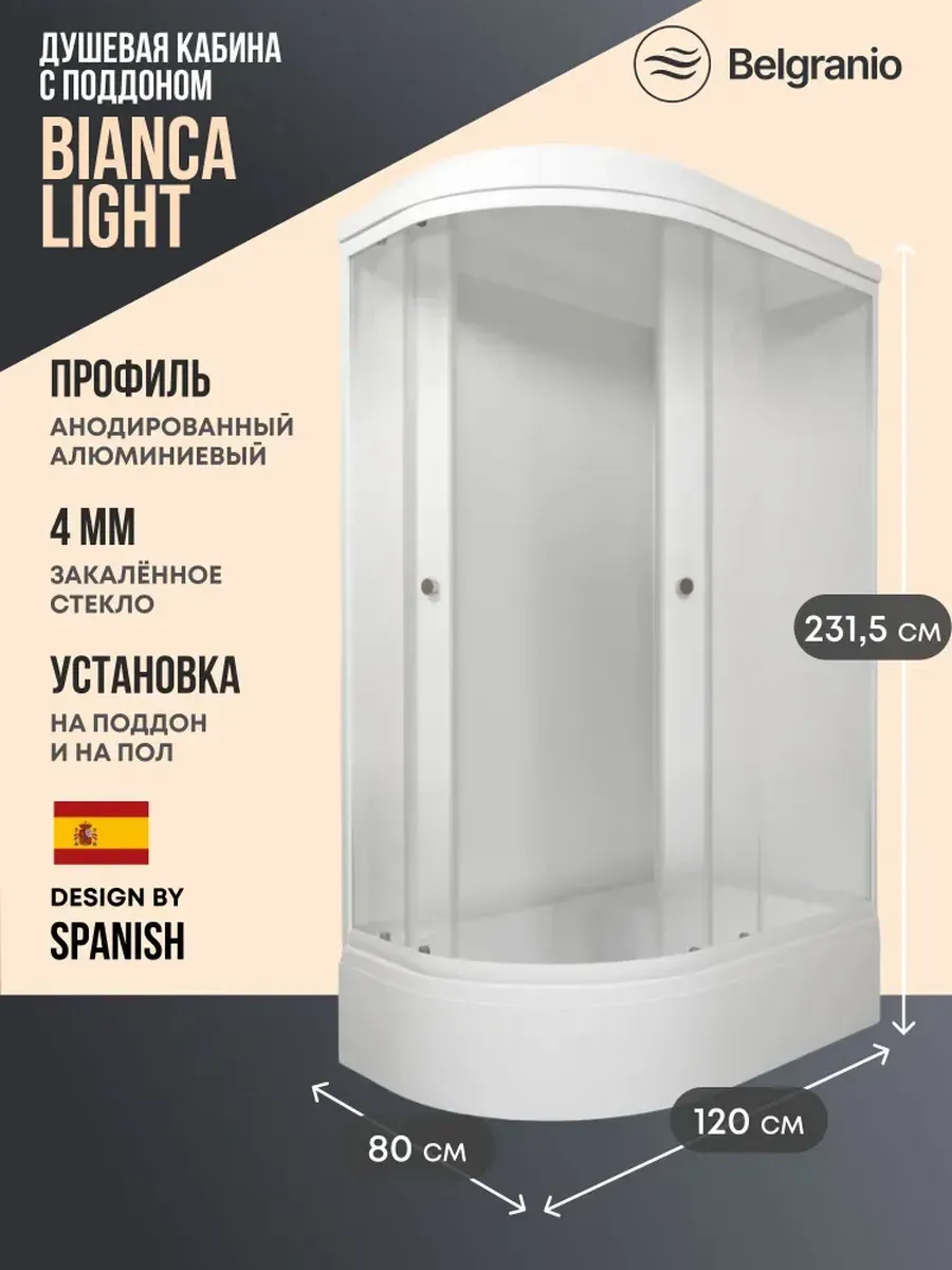 Душевая кабина Bianca Light 120*80 правая