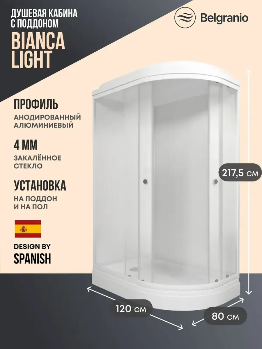 Душевая кабина Bianca Light 120*80 левая
