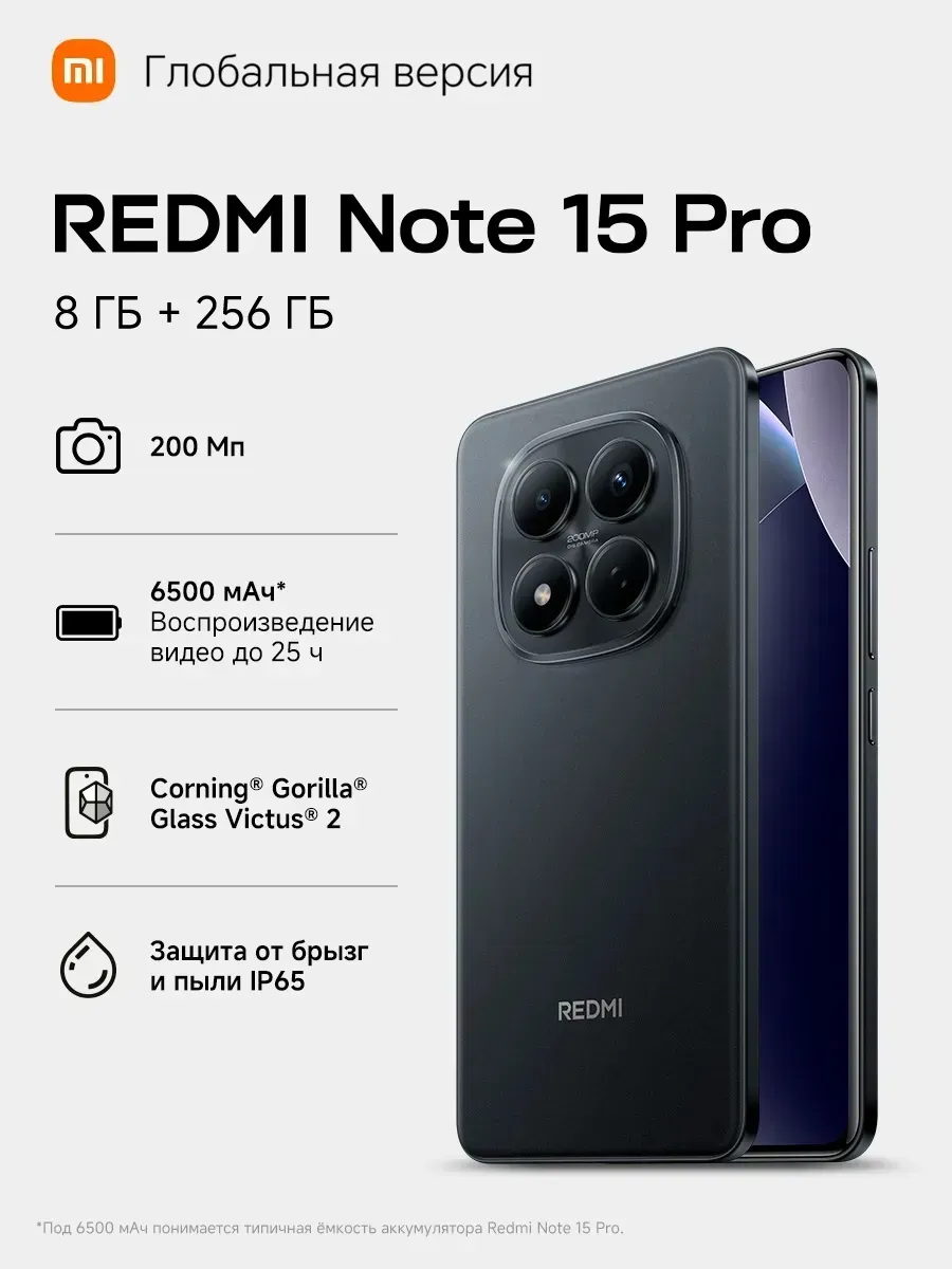Redmi Note 15 Pro 4G 8 256 Черный Global