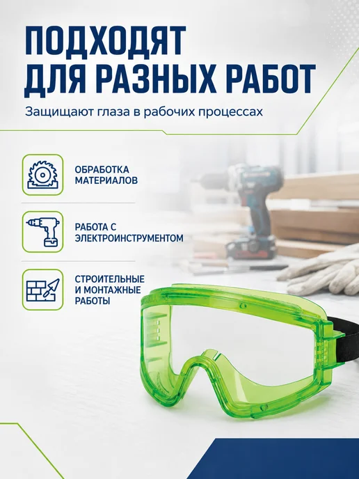 РОСОМЗ Очки защитные закрытые, прозрачные, непрямая вентиляция, прозрачный, фото 4