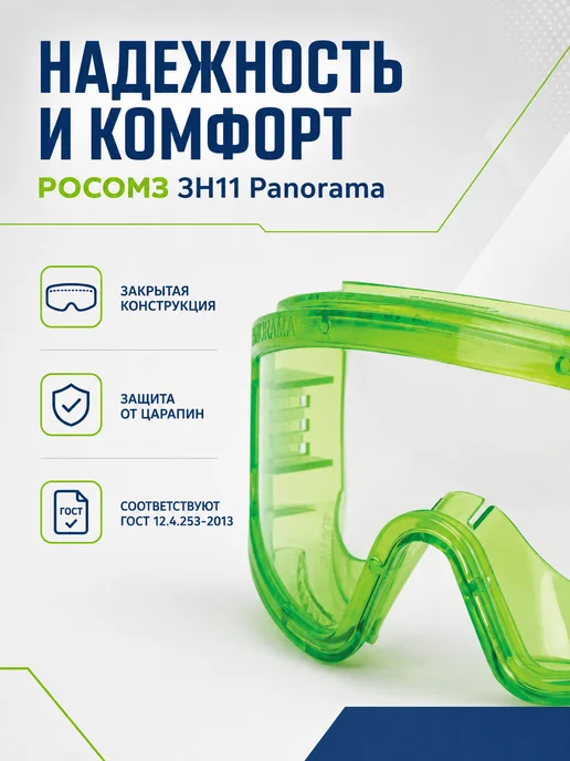 РОСОМЗ Очки защитные закрытые, прозрачные, непрямая вентиляция, прозрачный, фото 5