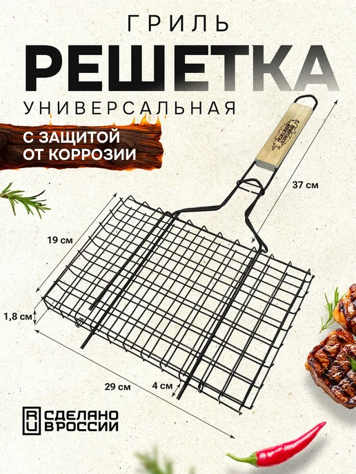 ГРИЛЬ И ПИКНИК Решетка для мангала, гриля, шашлыка для дачи, пикника, вариант