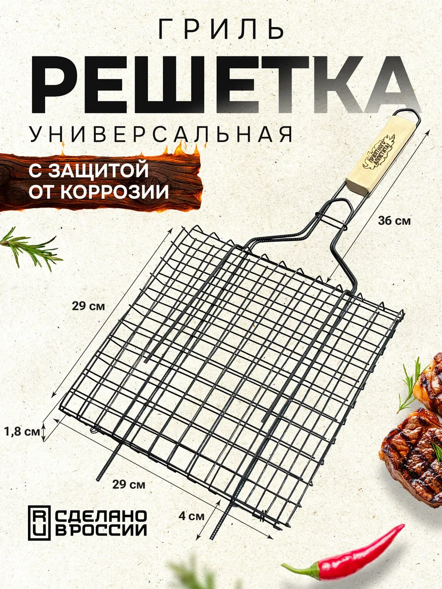 Решетка для мангала, гриля, шашлыка для дачи, пикника