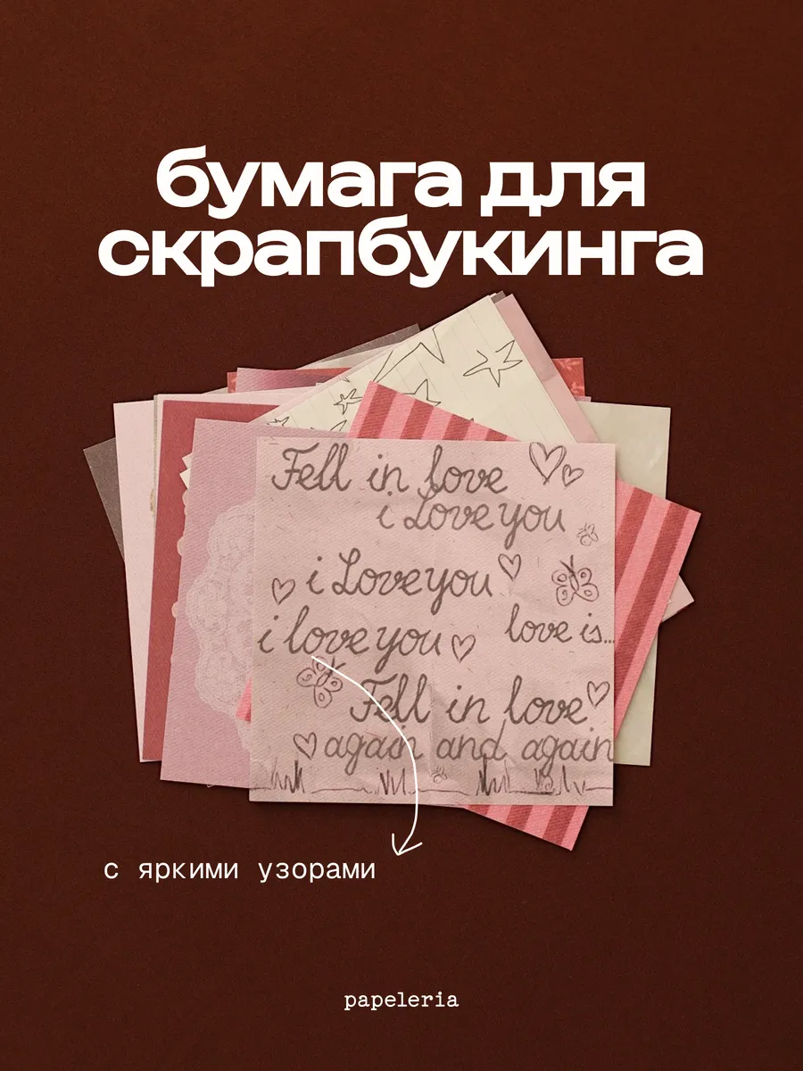 Бумага для скрапбукинга