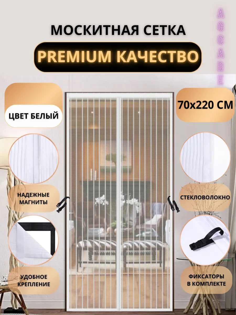 москитная сетка на дверь на магнитах
