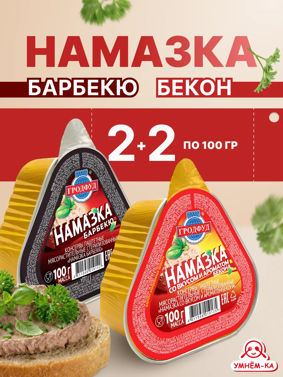 Намазки со вкусом бекона и барбекю ламистер 4*100 гр