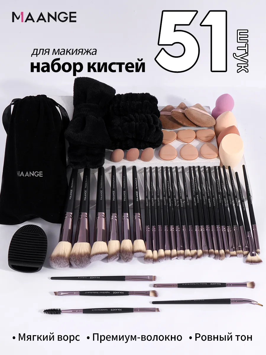 кисти для макияжа набор профессиональные 51шт