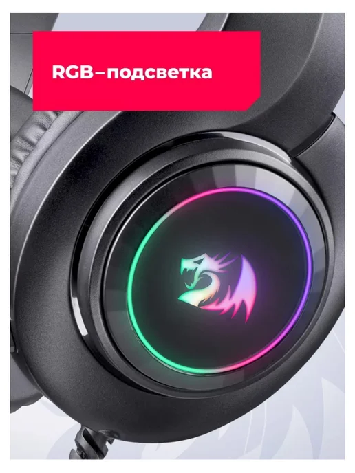 Redragon Игровая гарнитура Hylas Черный,RGB,USB+3.5мм, черный, фото 4