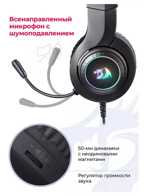 Redragon Игровая гарнитура Hylas Черный,RGB,USB+3.5мм, черный, фото 6