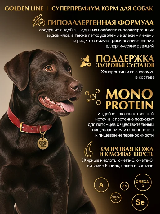 Сухой корм Четвероногий Гурман для собак, индейка, 3 кг, фото 2