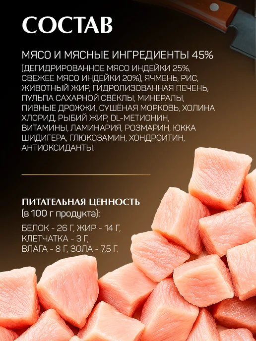 Сухой корм Четвероногий Гурман для собак, индейка, 3 кг, фото 6