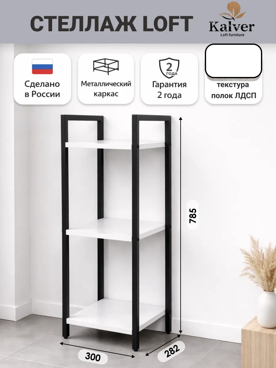 Стеллаж напольный 3 полки 30 см. Белый шагрень
