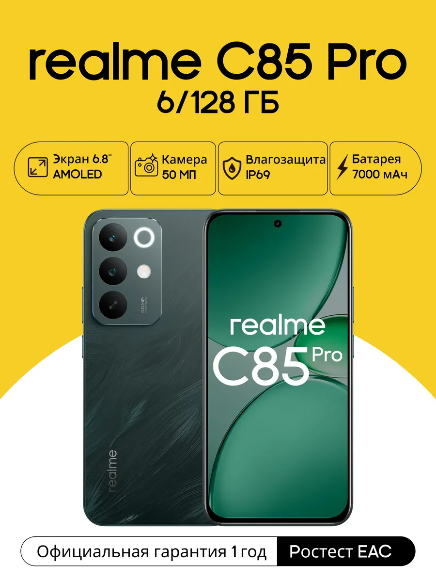 Realme Смартфон C85 Pro 6 128 ГБ зеленый