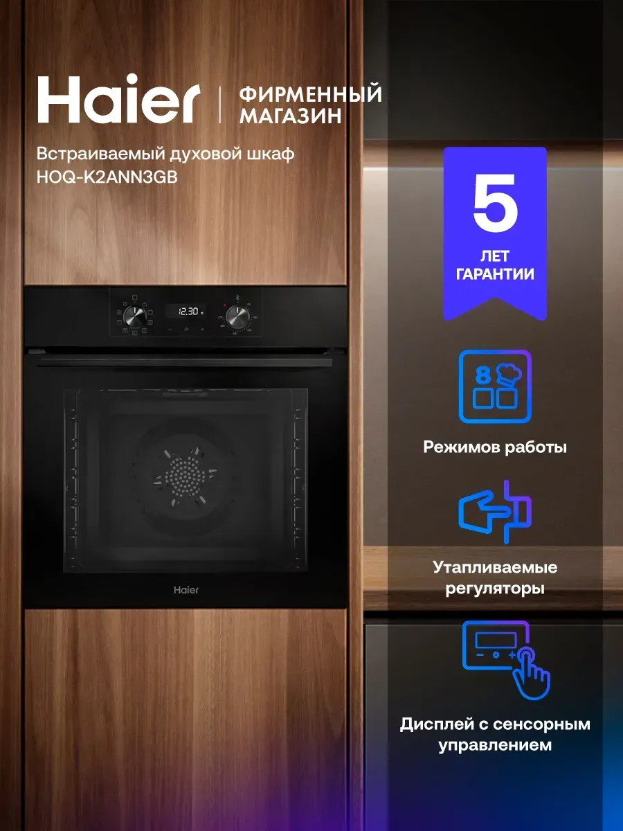 Духовой шкаф электрический встраиваемый 59.5 см HOQ-K2ANN3GB