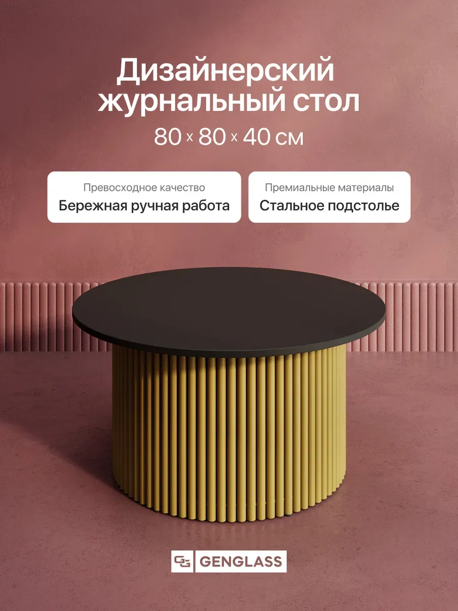 Журнальный круглый стол TRUBIS Wood M 80