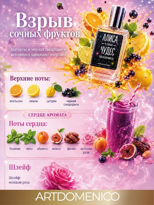 Festiva Парфюм вода Алиса в стране чудес, Чудеса Случаются 30ml, 30 мл, фото 2