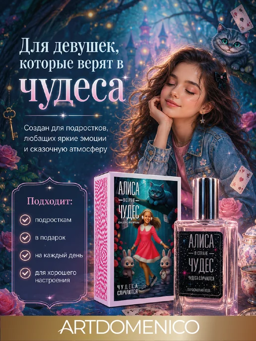 Festiva Парфюм вода Алиса в стране чудес, Чудеса Случаются 30ml, 30 мл, фото 3