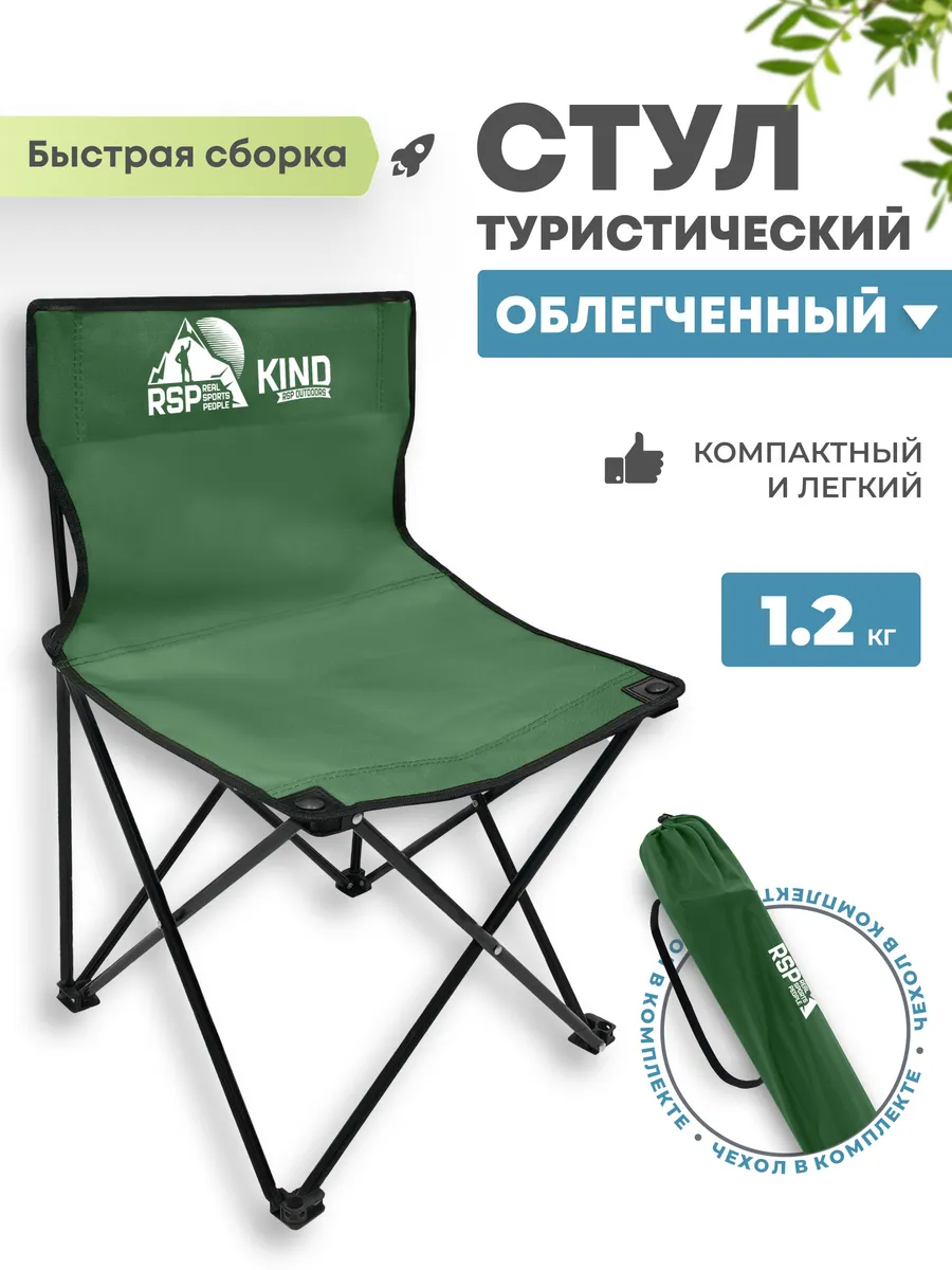 Стул туристический Kind (Зеленый)