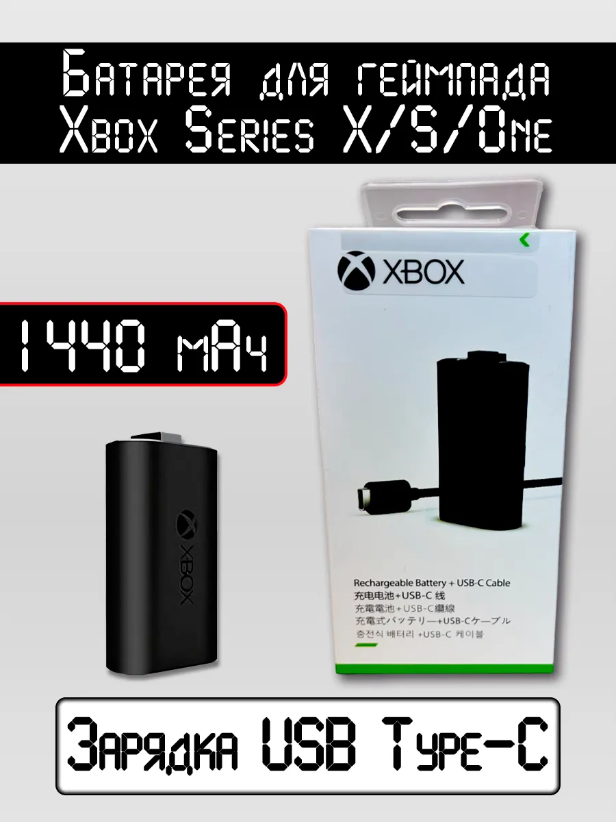 Аккумулятор геймпада Xbox Series с кабелем зарядки, 1 шт.