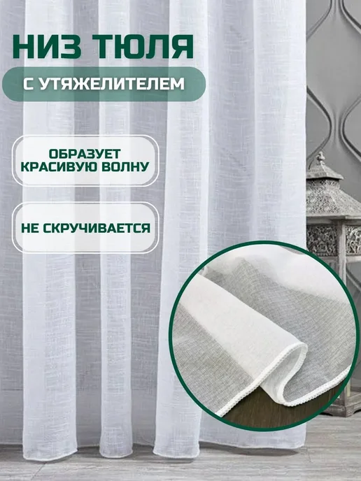 Istaraf Тюль в гостиную и спальню 200х250 см, 200x250 см, фото 3