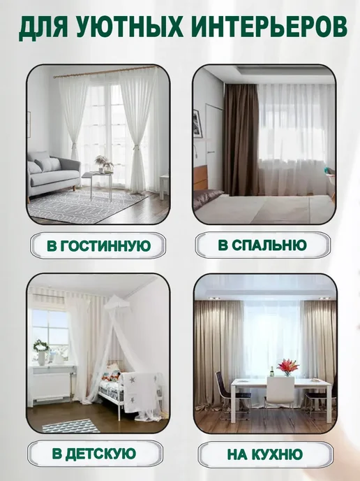 Istaraf Тюль в гостиную и спальню 200х250 см, 200x250 см, фото 8