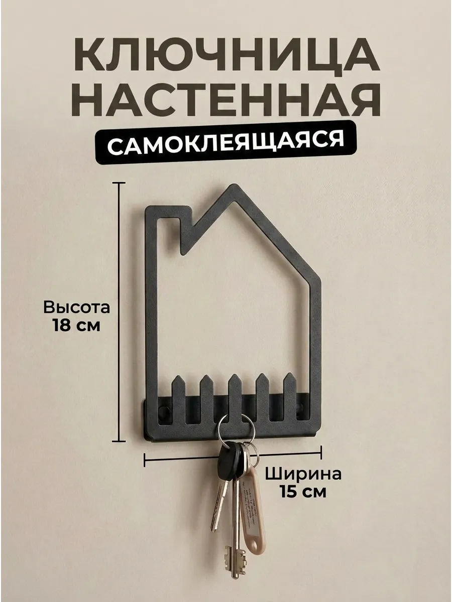 Ключница настенная металлическая домик