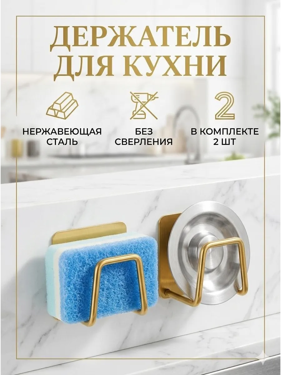 Держатель кухонный для губки на мойку крючок в раковину 2шт
