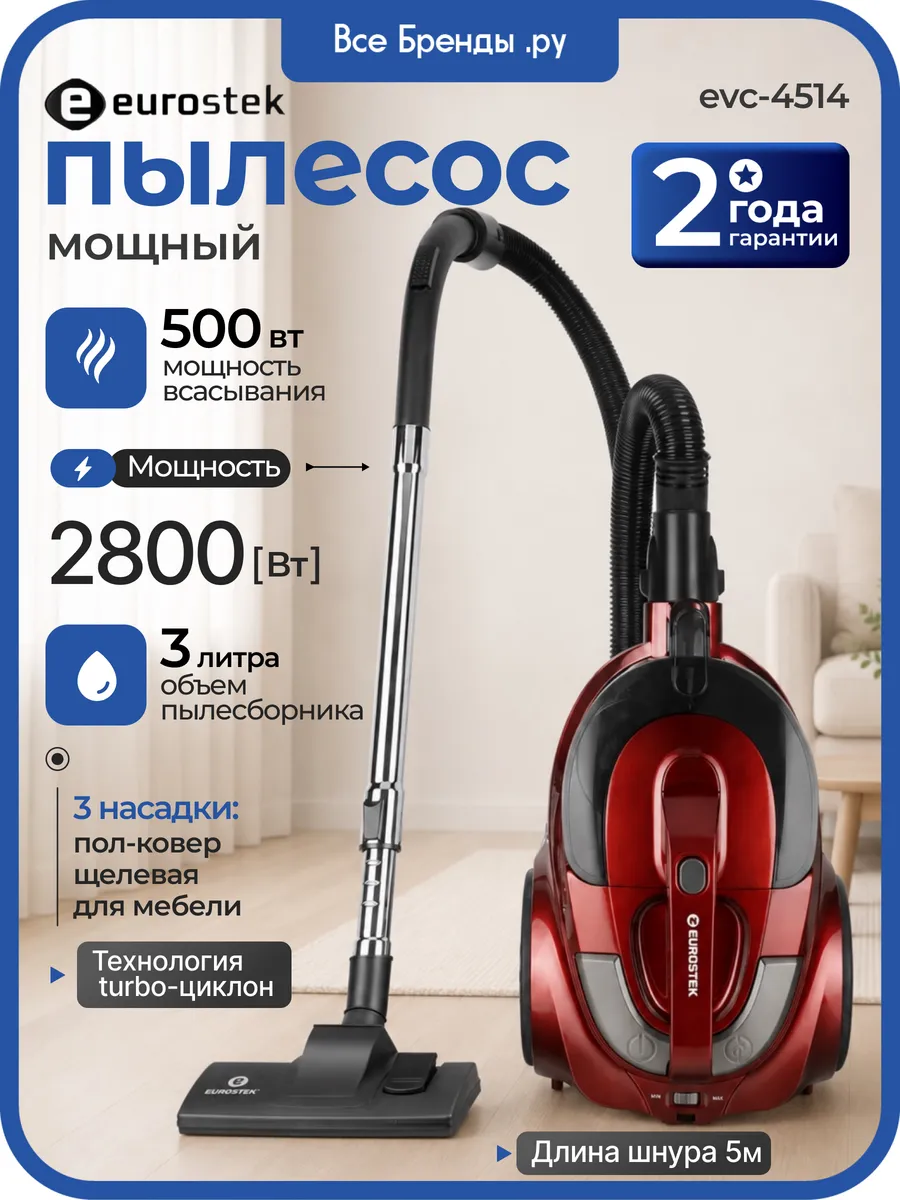 EUROSTEK Пылесос для дома мощный с контейнером проводной EVC-4514