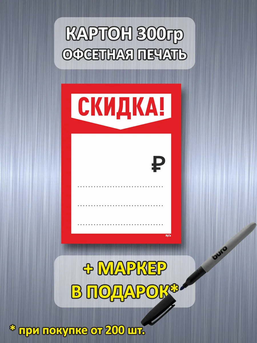 Ценники картонные 45х60 мм, 200 штук. + маркер в подарок
