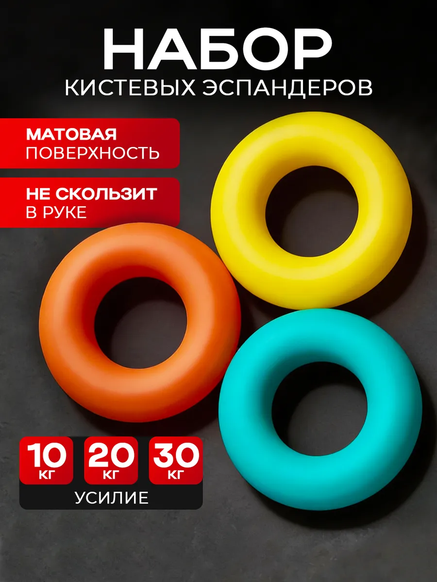 Набор эспандеров 3шт
