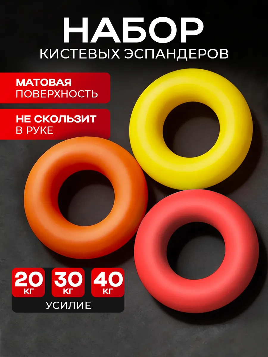 Набор эспандеров 3шт