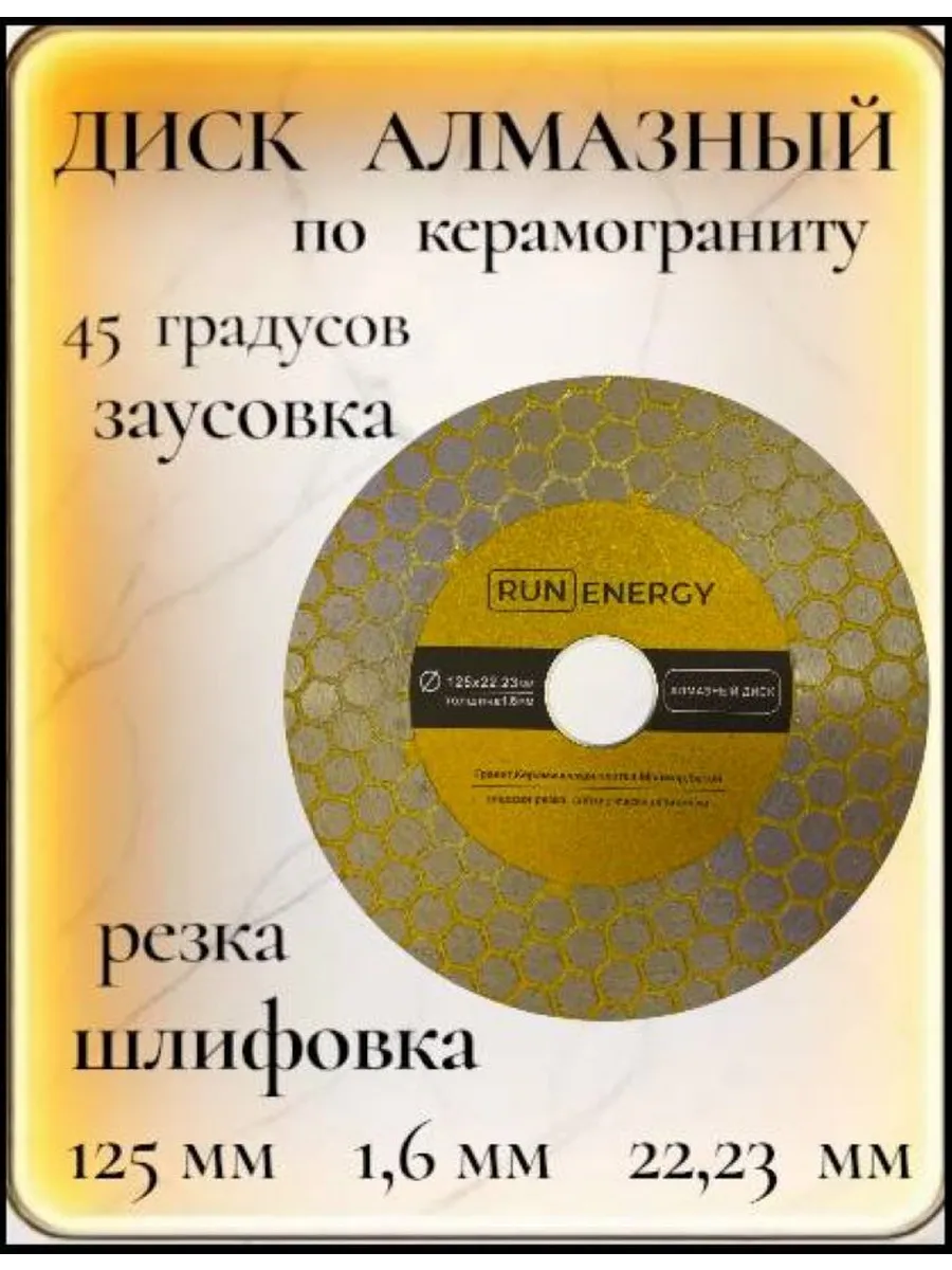 Алмазный диск-универсал 125 мм , 3 функции в 1