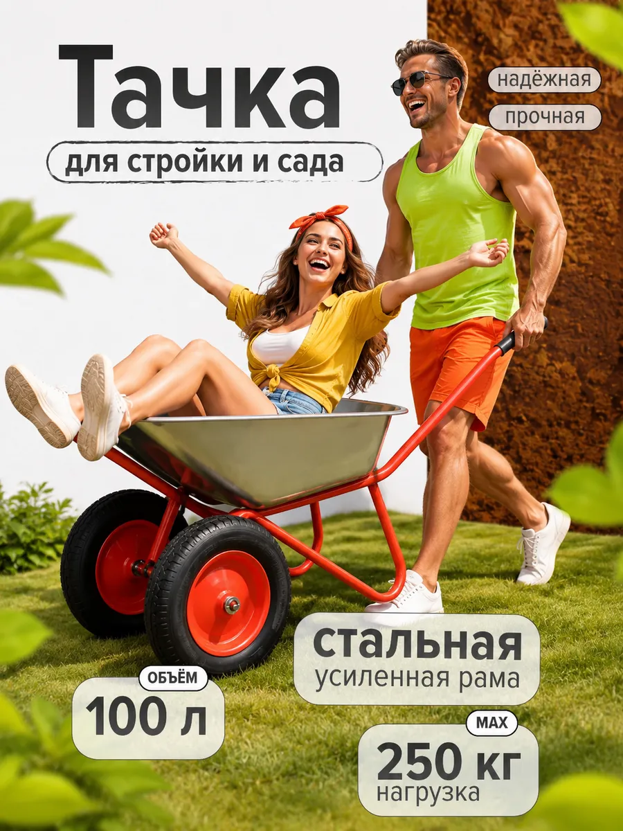 Тачка строительная двухколесная тележка садовая усиленная